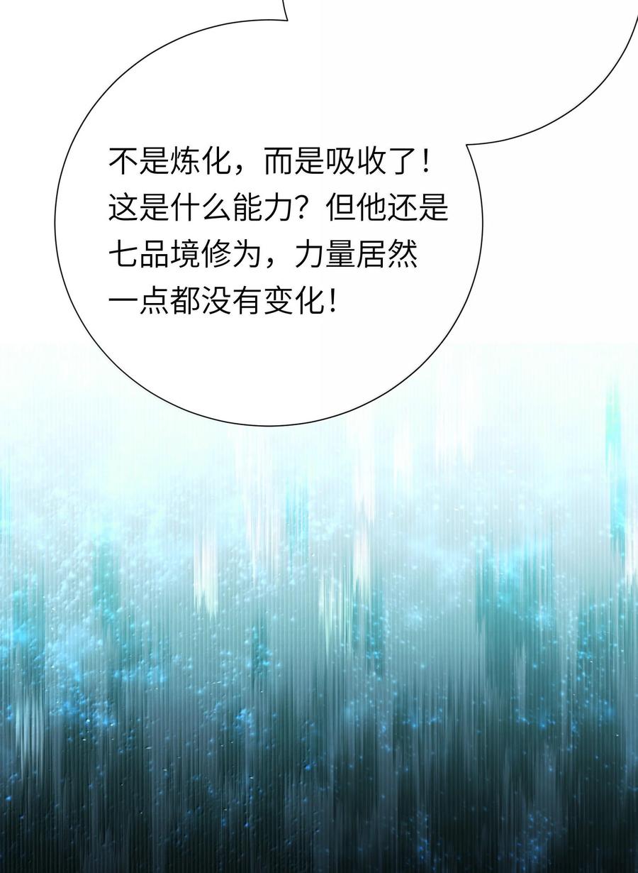 算命而已，九尾妖帝怎么就成我娘子了？！ 063 夜袭 第71页