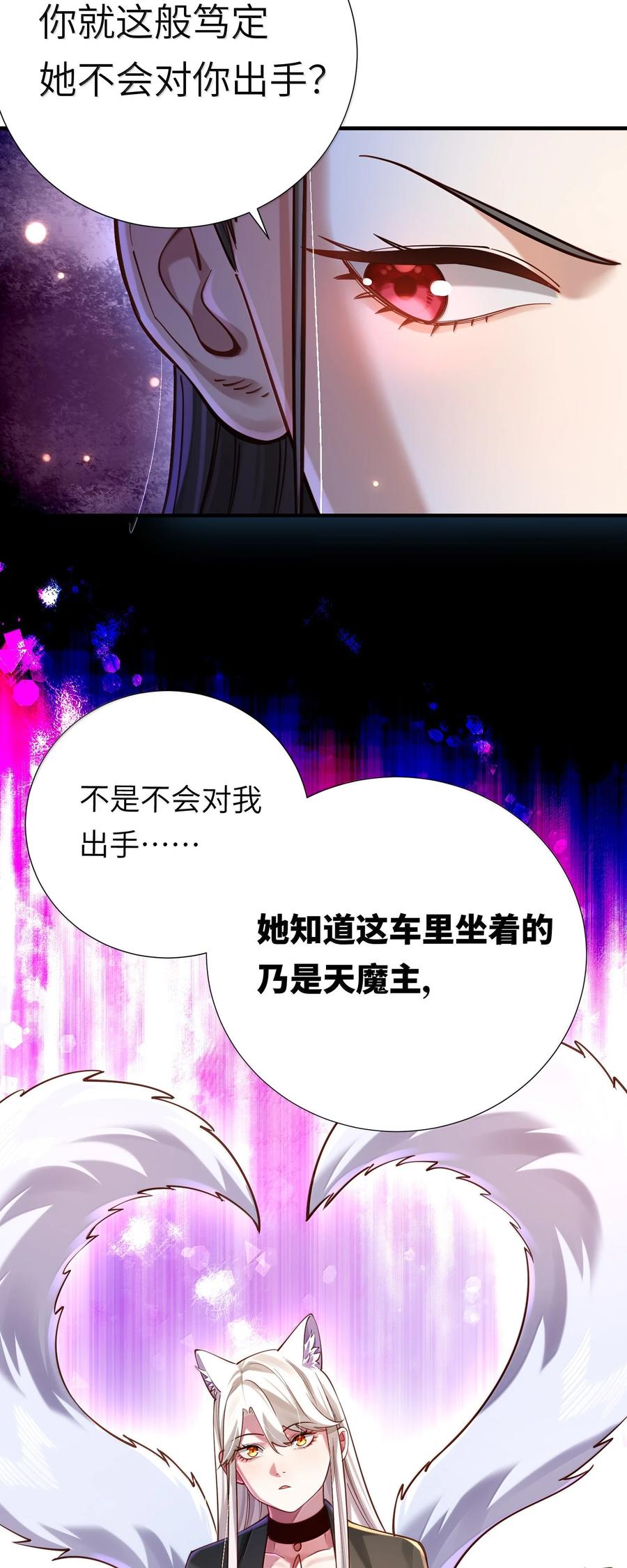 算命而已，九尾妖帝怎么就成我娘子了？！ 063 夜袭 第47页