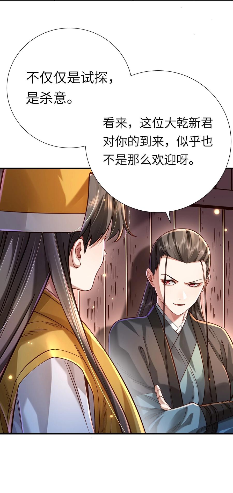 算命而已，九尾妖帝怎么就成我娘子了？！ 063 夜袭 第45页