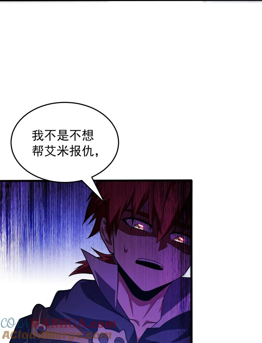 恶龙转生，复仇从五岁开始！ - 065 一个人 - 第19张图