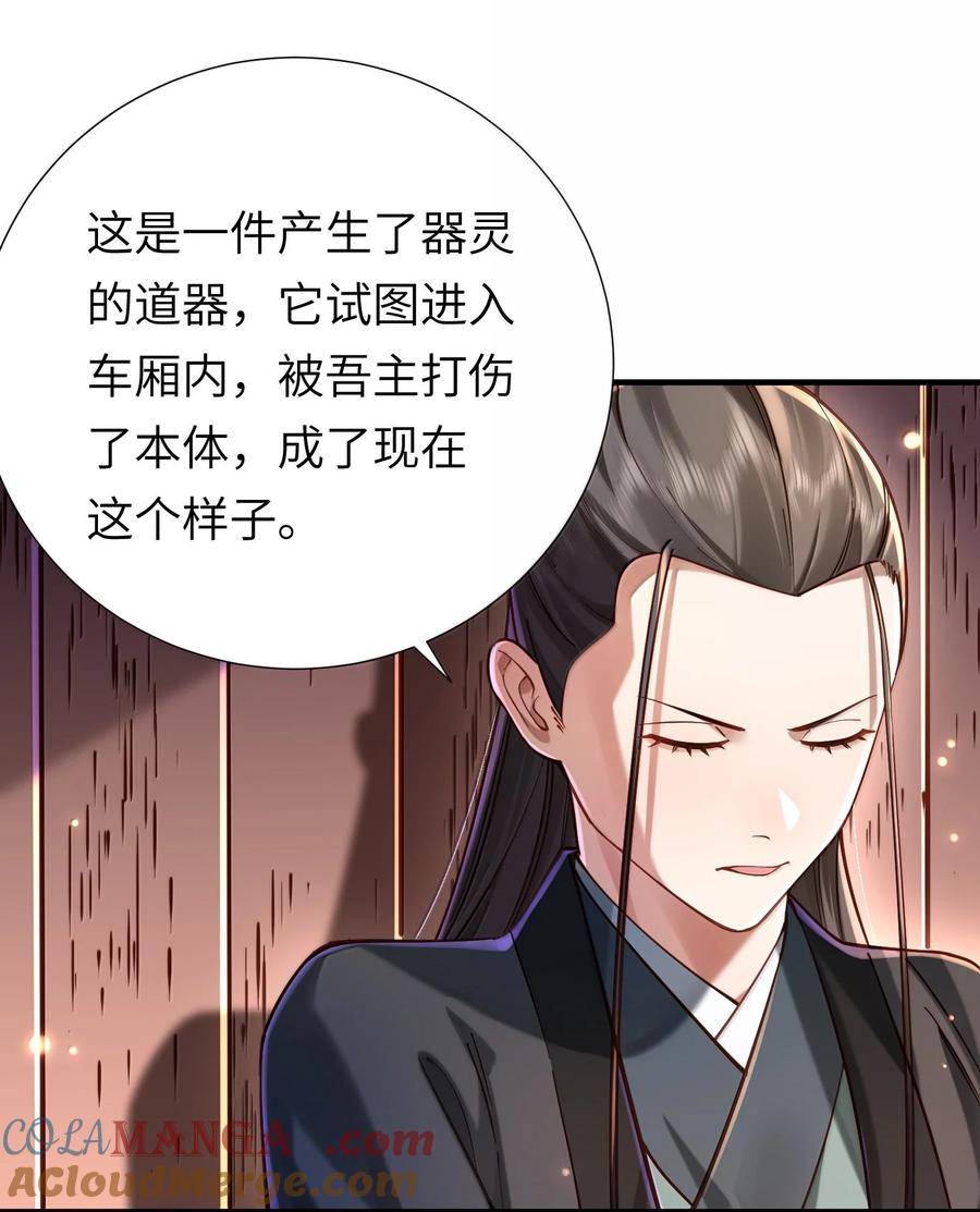 算命而已，九尾妖帝怎么就成我娘子了？！ 063 夜袭 第43页
