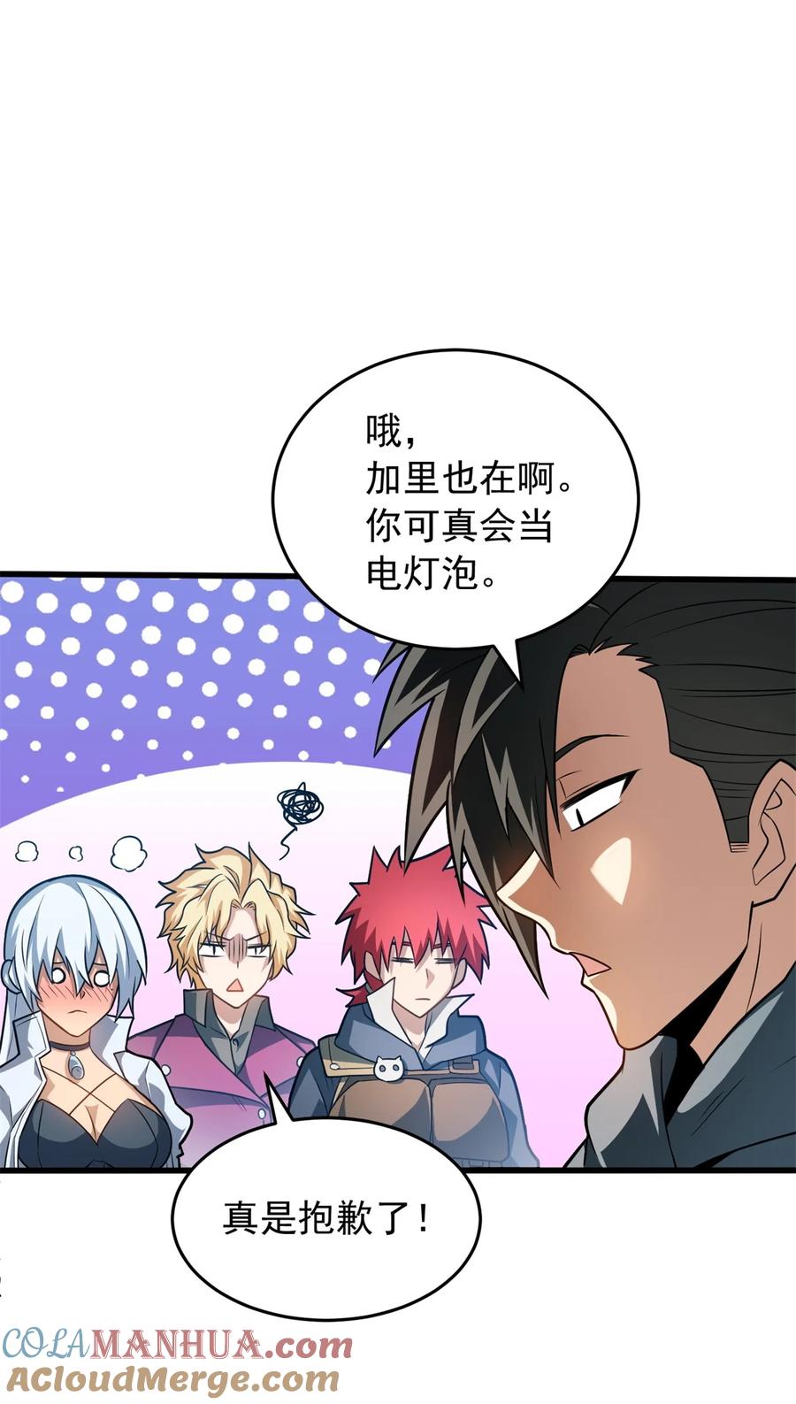 恶龙转生，复仇从五岁开始！ - 065 一个人 - 第35张图