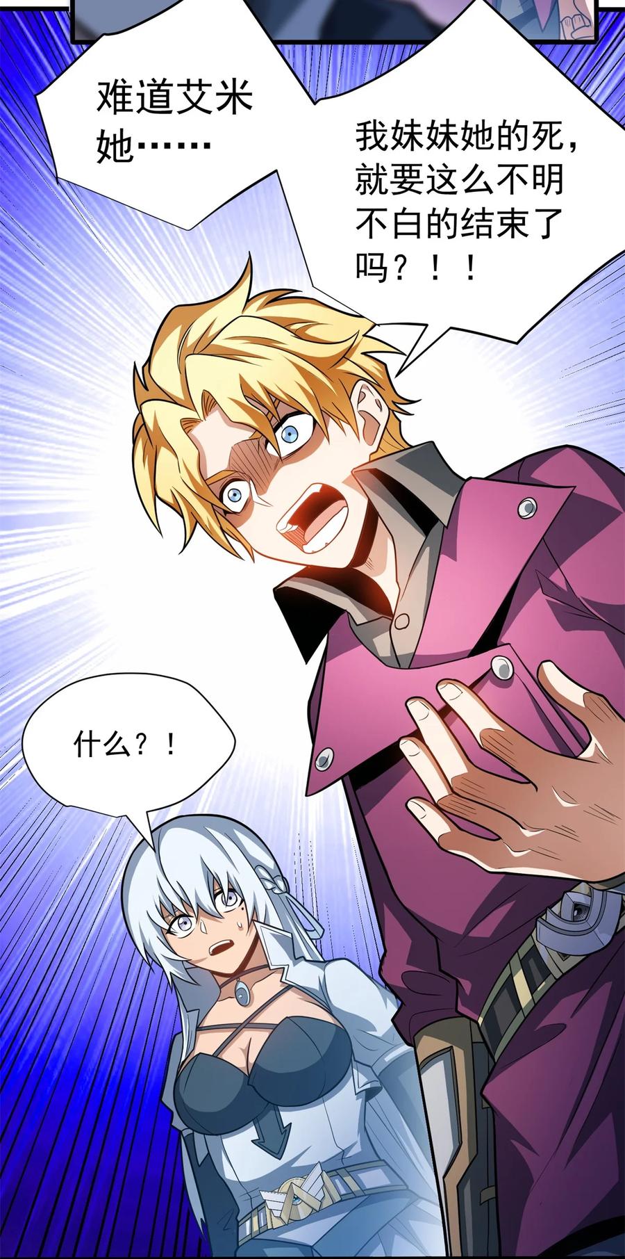 恶龙转生，复仇从五岁开始！ - 065 一个人 - 第16张图