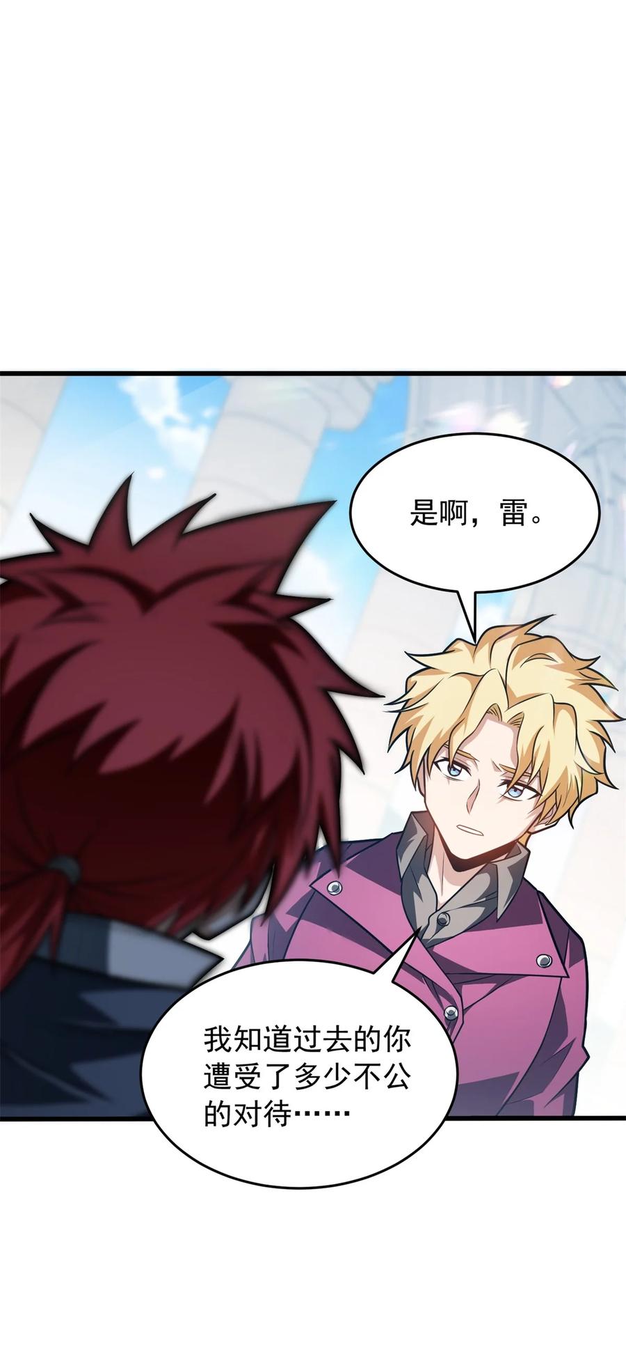 恶龙转生，复仇从五岁开始！ - 065 一个人 - 第28张图