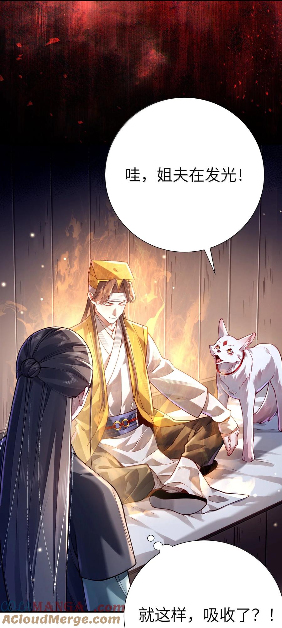 算命而已，九尾妖帝怎么就成我娘子了？！ 063 夜袭 第70页