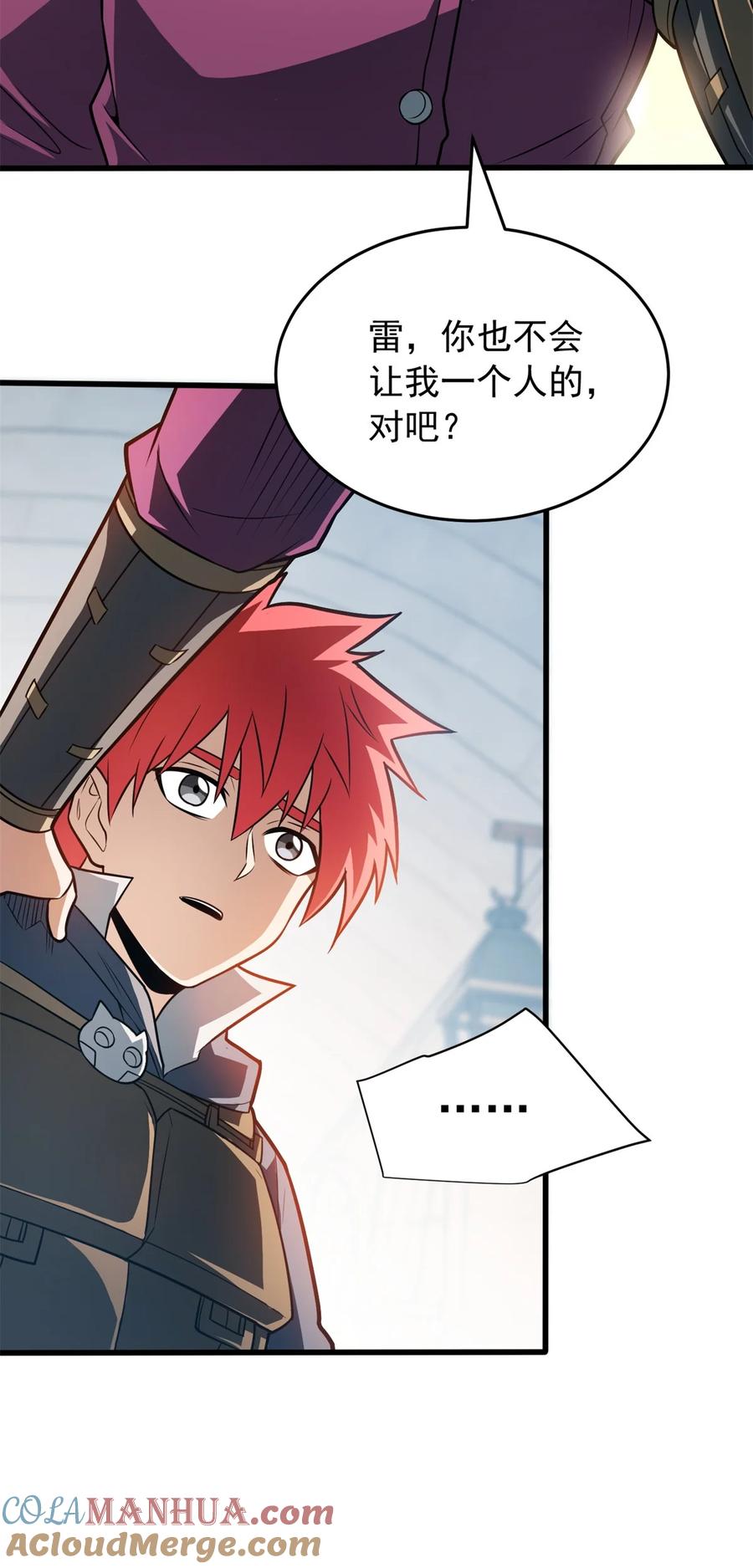 恶龙转生，复仇从五岁开始！ - 065 一个人 - 第31张图