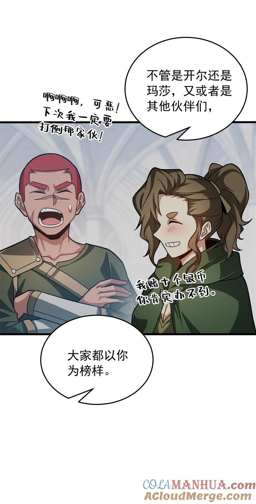 恶龙转生，复仇从五岁开始！ - 065 一个人 - 第27张图