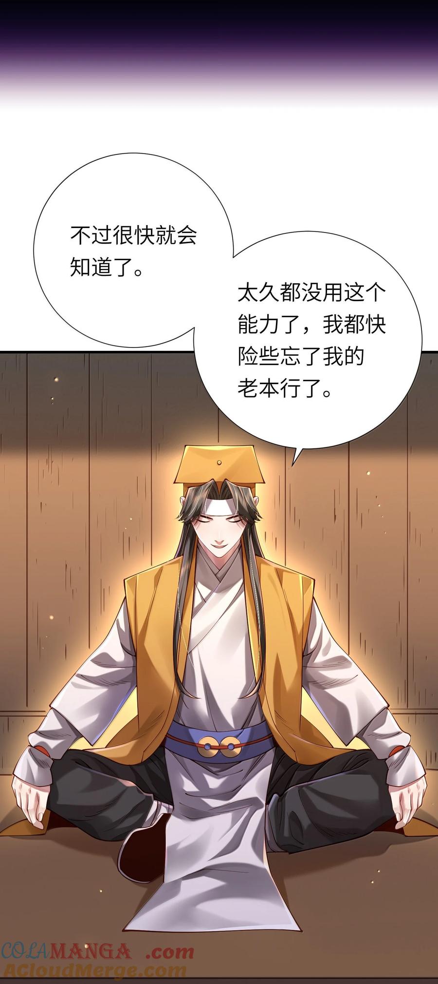 算命而已，九尾妖帝怎么就成我娘子了？！ 063 夜袭 第49页
