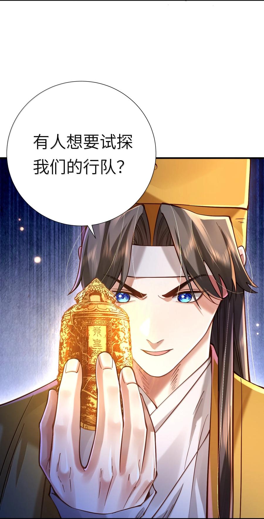 算命而已，九尾妖帝怎么就成我娘子了？！ 063 夜袭 第44页