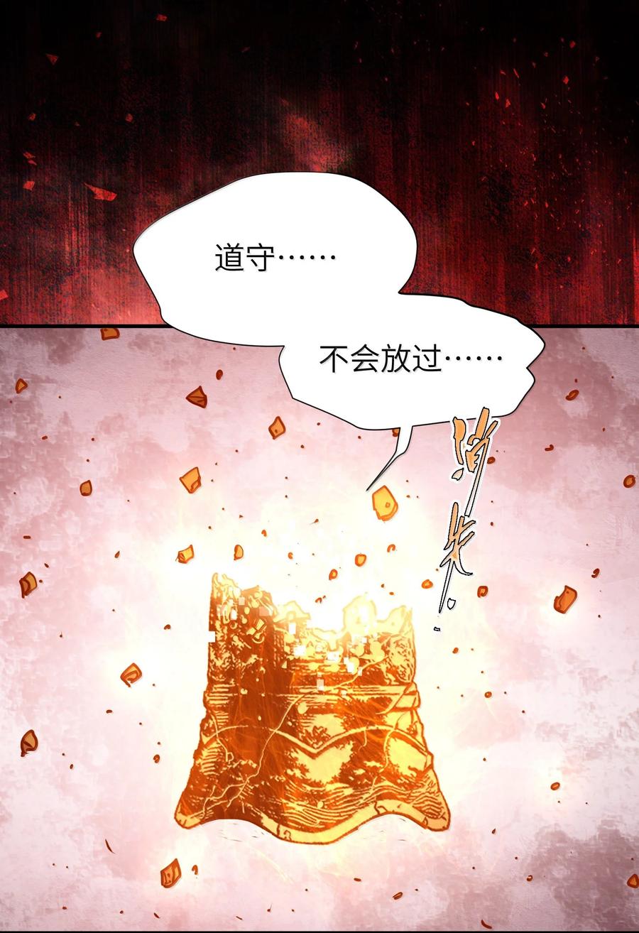 算命而已，九尾妖帝怎么就成我娘子了？！ 063 夜袭 第69页