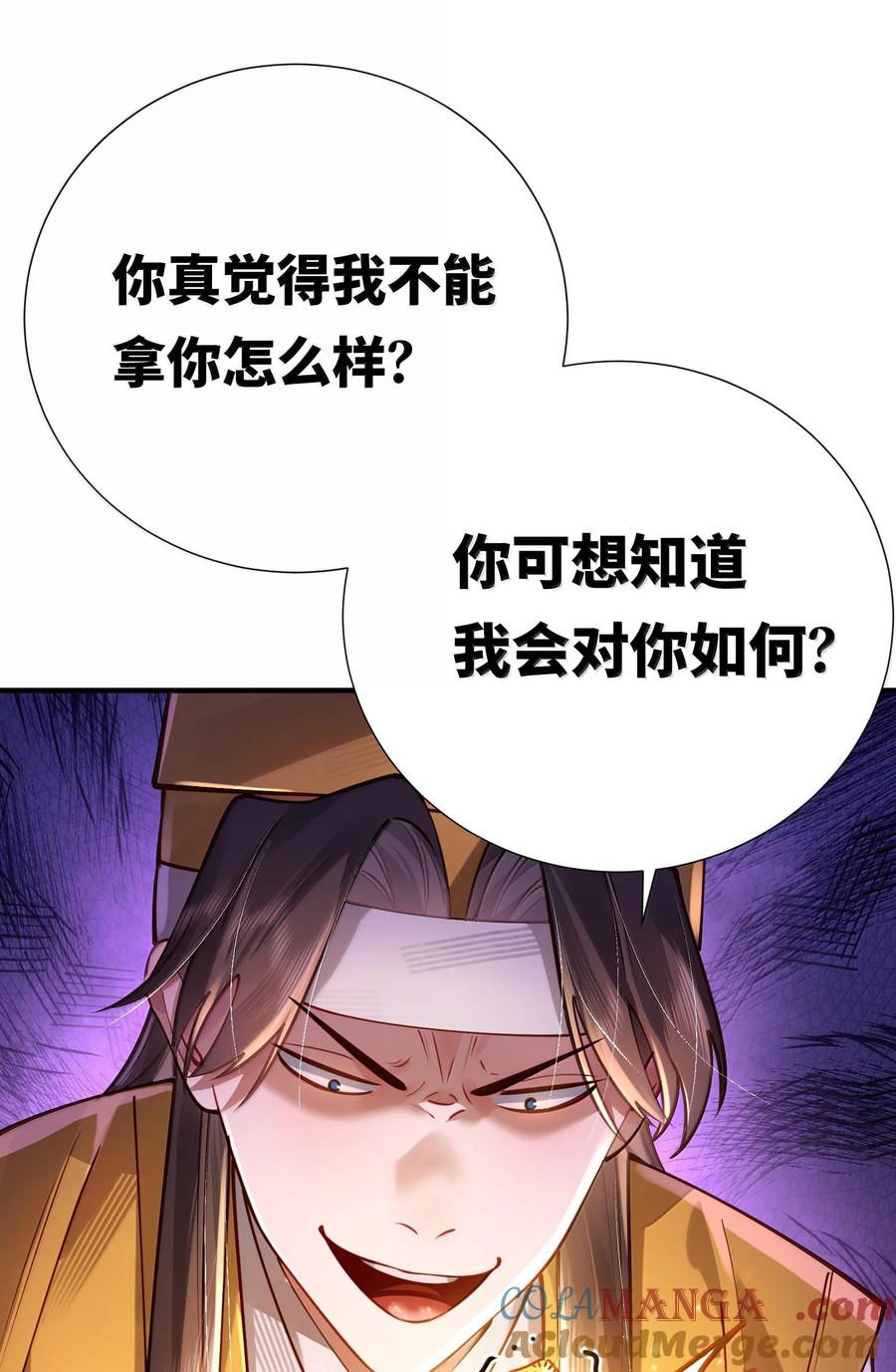 算命而已，九尾妖帝怎么就成我娘子了？！ 063 夜袭 第64页