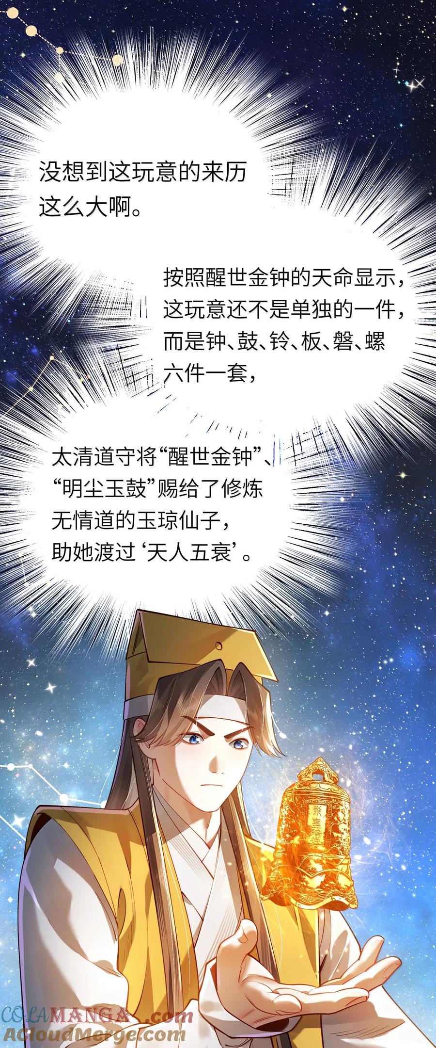 算命而已，九尾妖帝怎么就成我娘子了？！ 063 夜袭 第58页