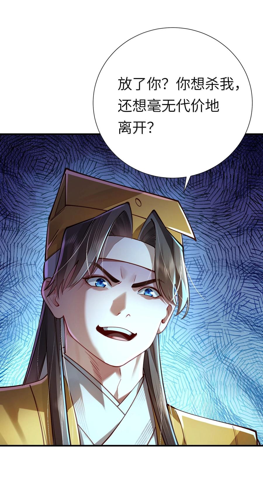 算命而已，九尾妖帝怎么就成我娘子了？！ 063 夜袭 第62页