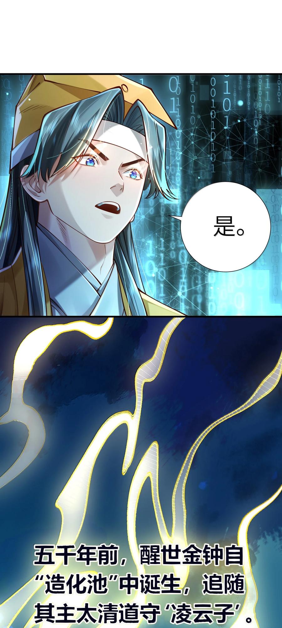 算命而已，九尾妖帝怎么就成我娘子了？！ 063 夜袭 第53页