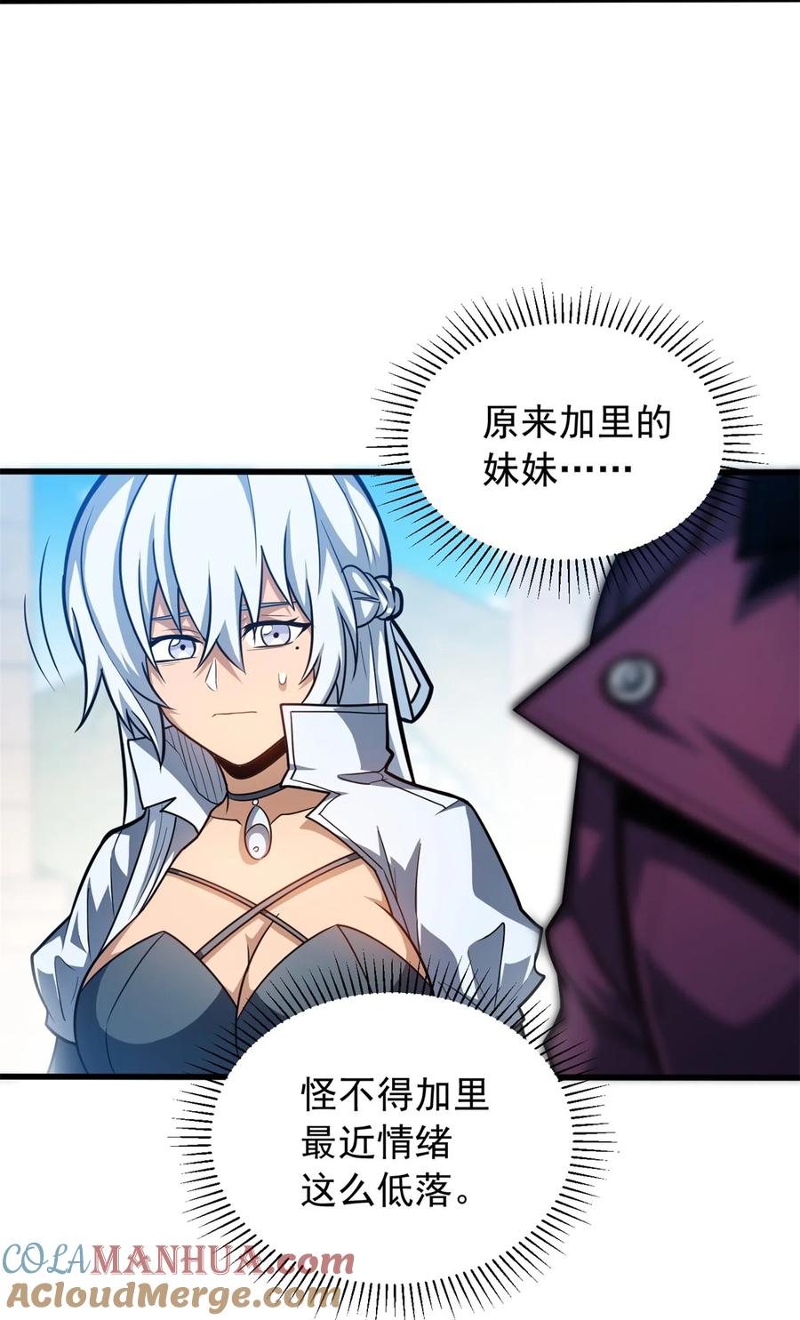 恶龙转生，复仇从五岁开始！ - 065 一个人 - 第17张图