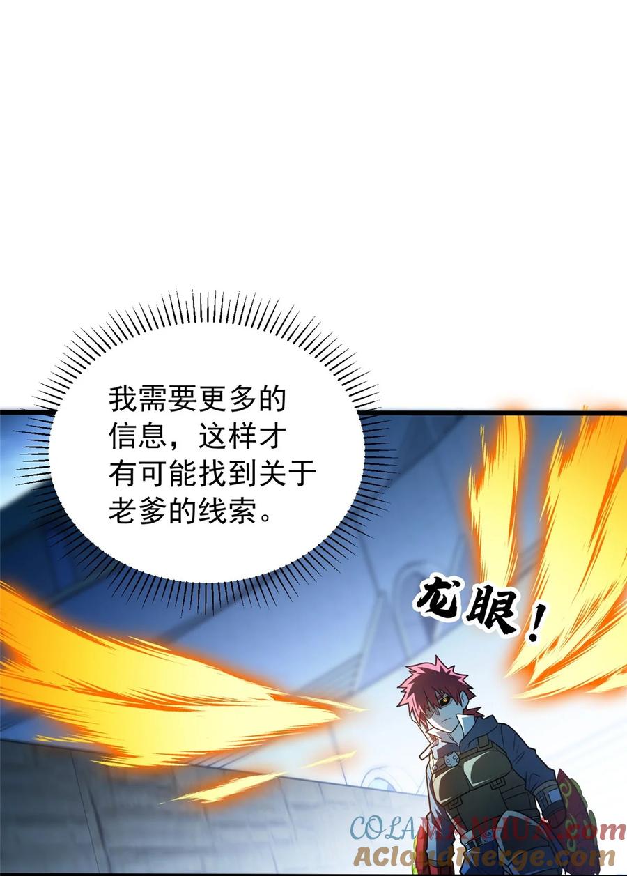 恶龙转生，复仇从五岁开始！ - 066 决赛安排 - 第35张图