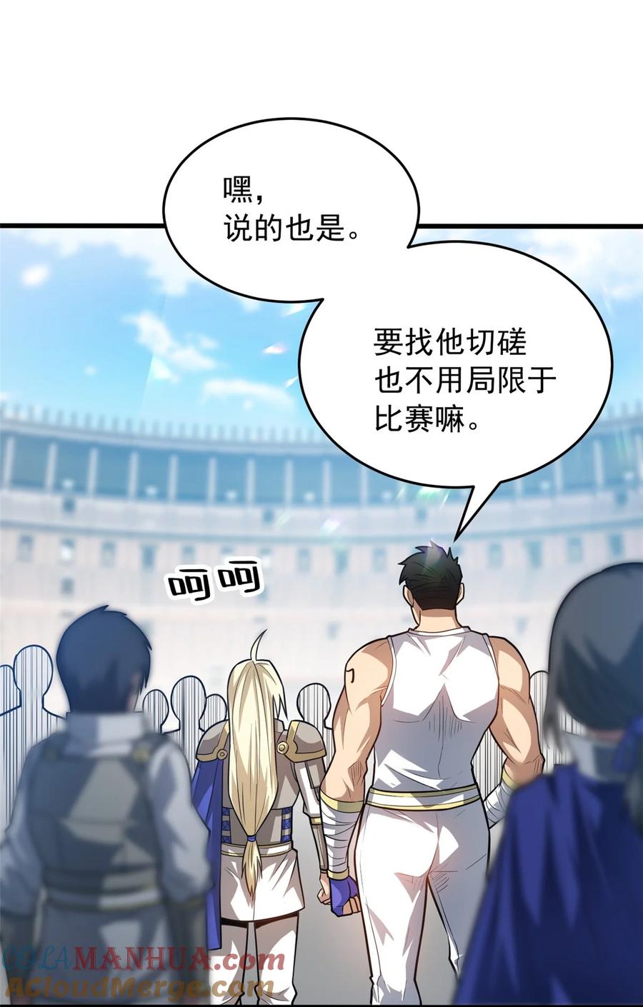 恶龙转生，复仇从五岁开始！ - 066 决赛安排 - 第13张图