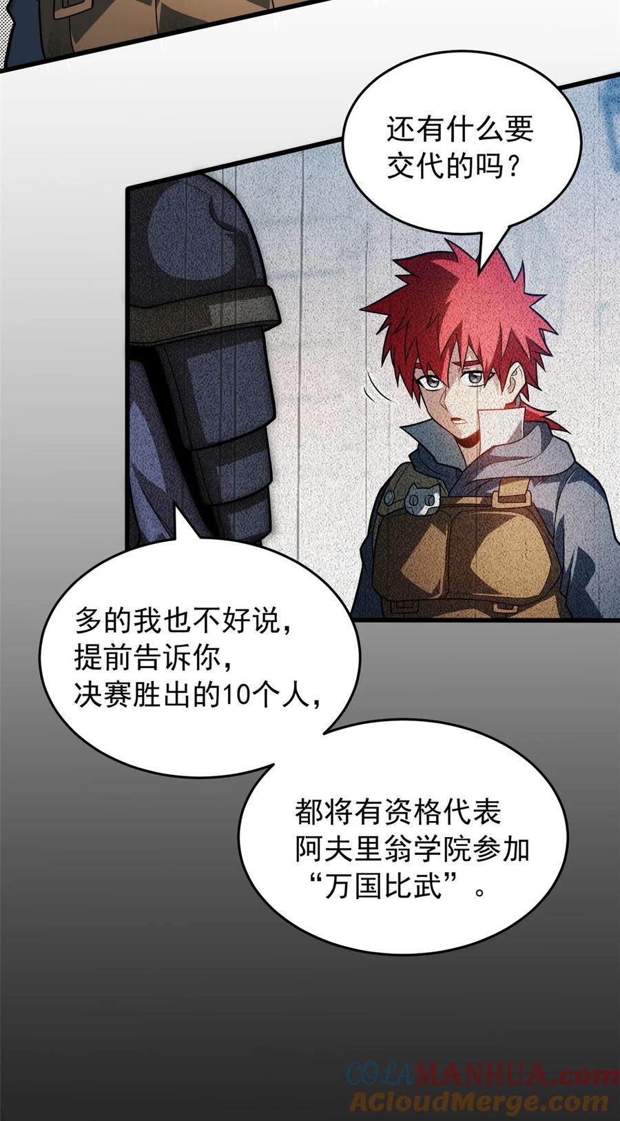 恶龙转生，复仇从五岁开始！ - 066 决赛安排 - 第25张图