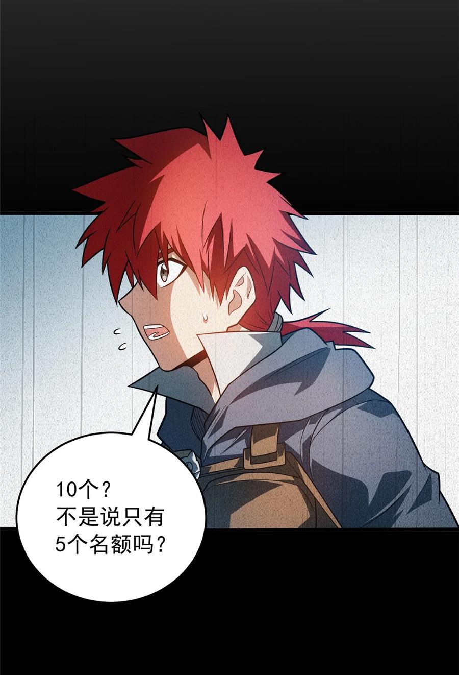 恶龙转生，复仇从五岁开始！ - 066 决赛安排 - 第26张图