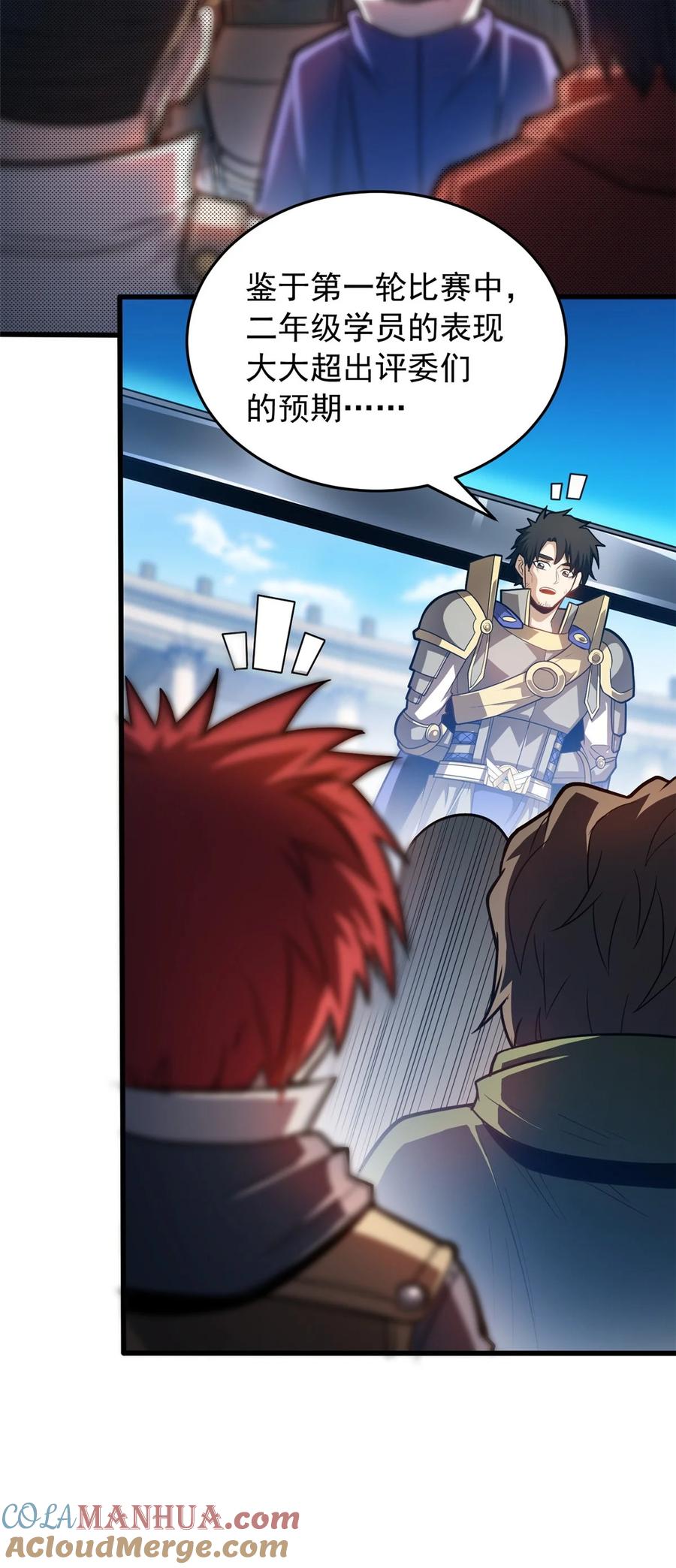 恶龙转生，复仇从五岁开始！ - 066 决赛安排 - 第3张图