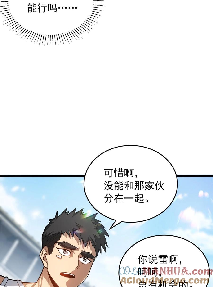 恶龙转生，复仇从五岁开始！ - 066 决赛安排 - 第11张图