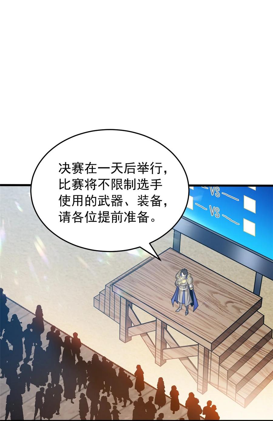 恶龙转生，复仇从五岁开始！ - 066 决赛安排 - 第16张图