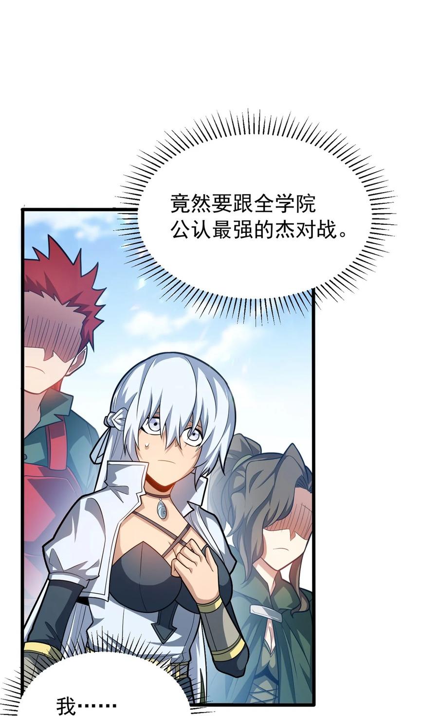 恶龙转生，复仇从五岁开始！ - 066 决赛安排 - 第10张图