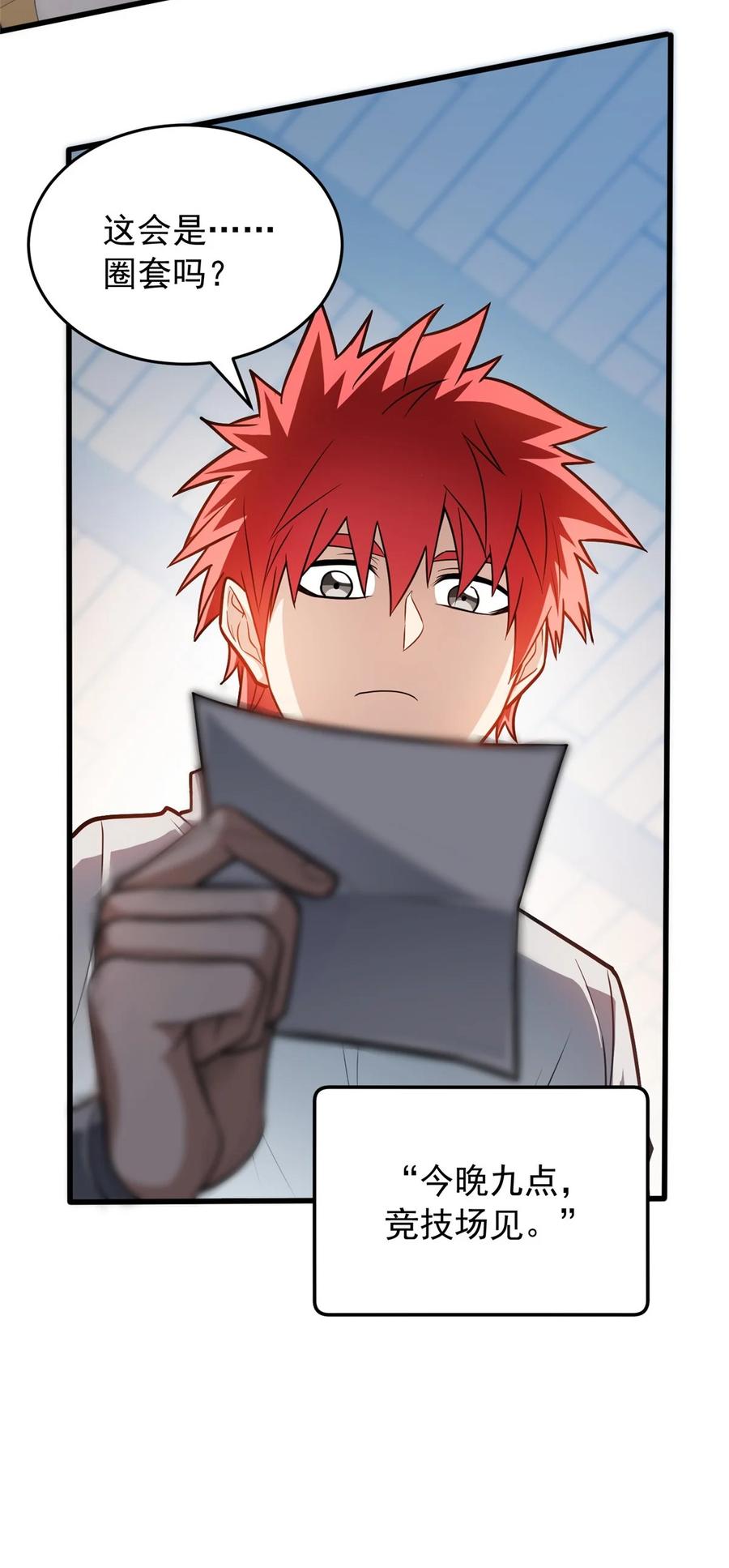 恶龙转生，复仇从五岁开始！ - 066 决赛安排 - 第32张图