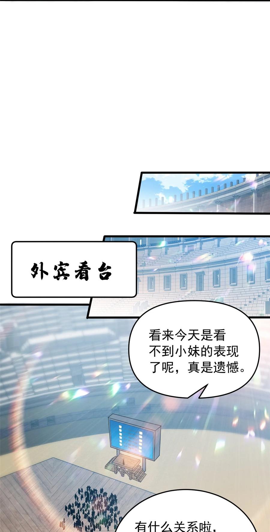 恶龙转生，复仇从五岁开始！ - 066 决赛安排 - 第14张图