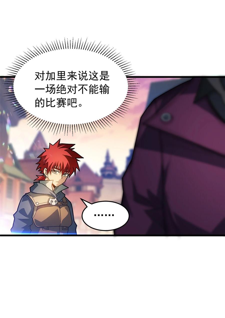 恶龙转生，复仇从五岁开始！ - 066 决赛安排 - 第22张图