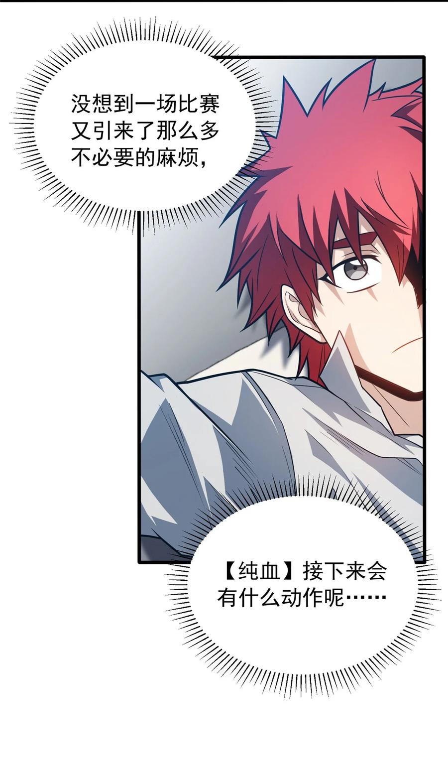 恶龙转生，复仇从五岁开始！ - 066 决赛安排 - 第30张图