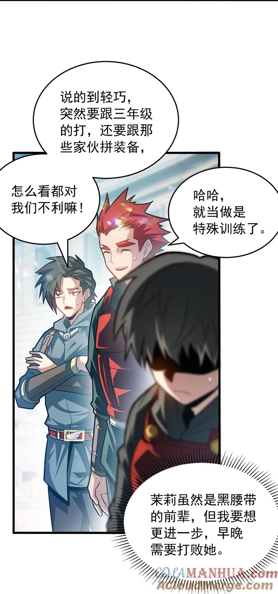 恶龙转生，复仇从五岁开始！ - 066 决赛安排 - 第17张图