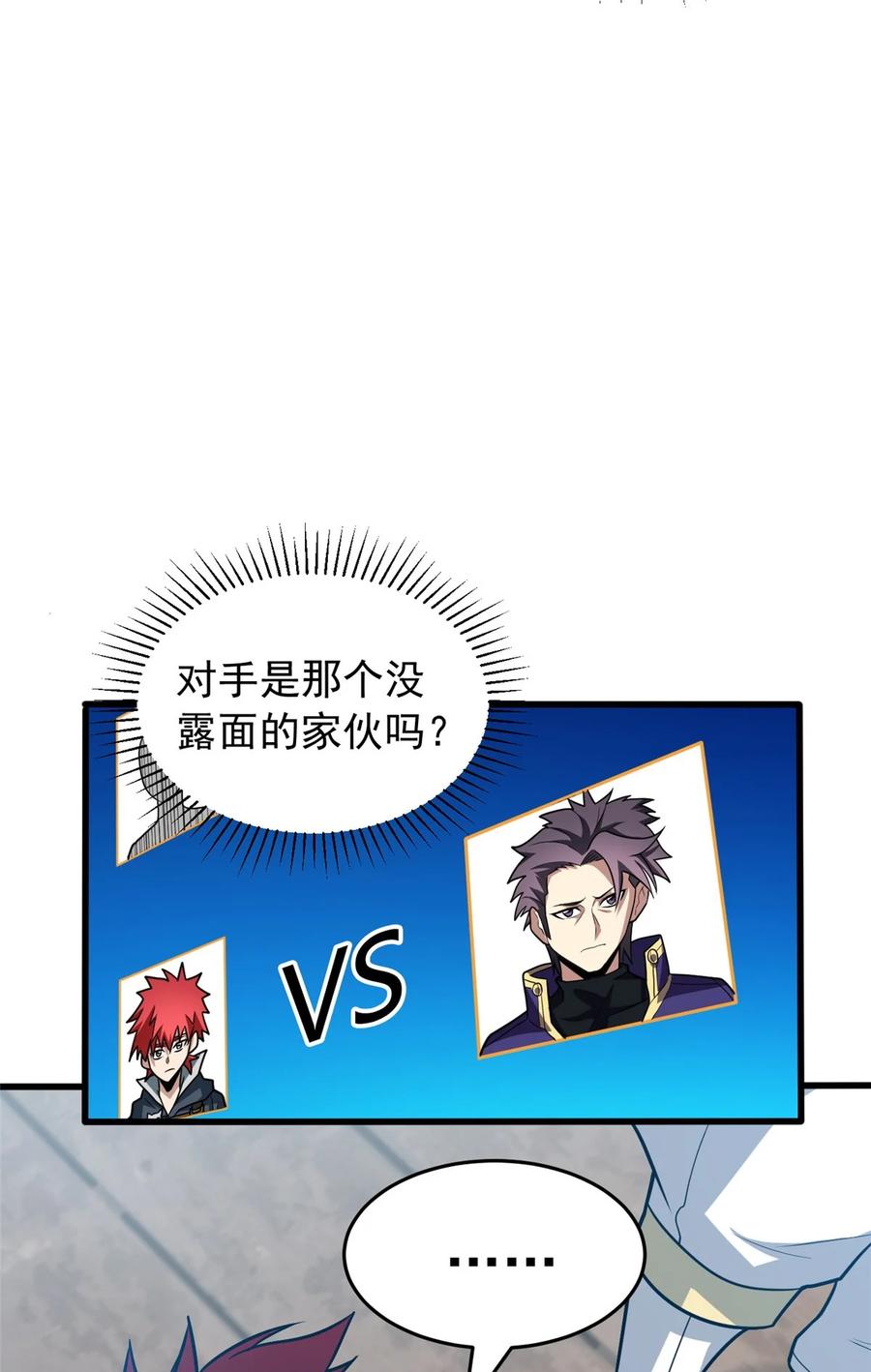 恶龙转生，复仇从五岁开始！ - 066 决赛安排 - 第18张图