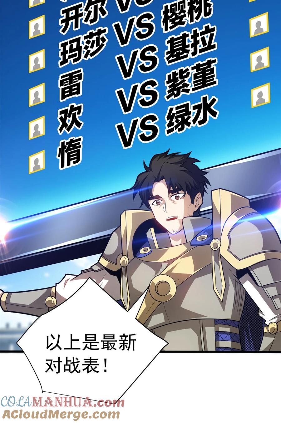 恶龙转生，复仇从五岁开始！ - 066 决赛安排 - 第7张图