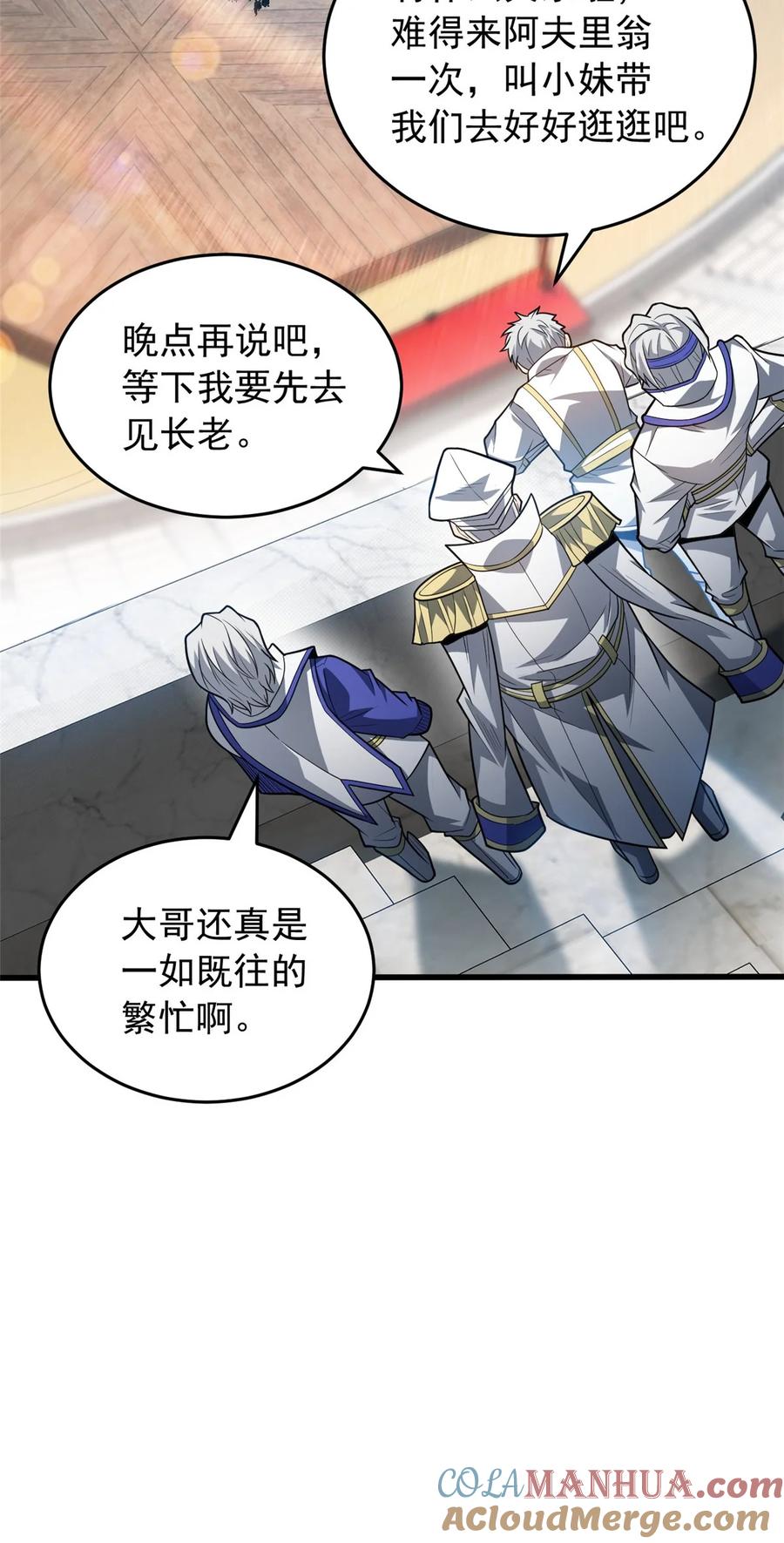 恶龙转生，复仇从五岁开始！ - 066 决赛安排 - 第15张图