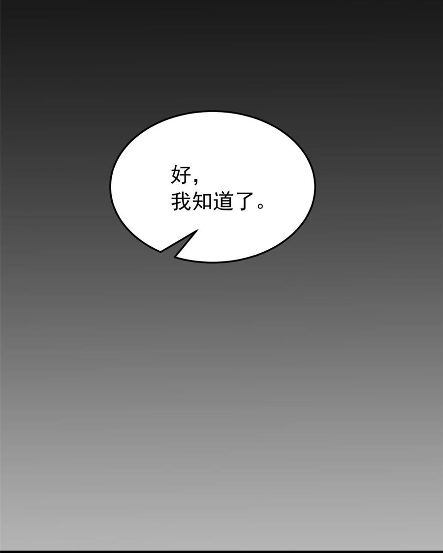 恶龙转生，复仇从五岁开始！ - 066 决赛安排 - 第28张图