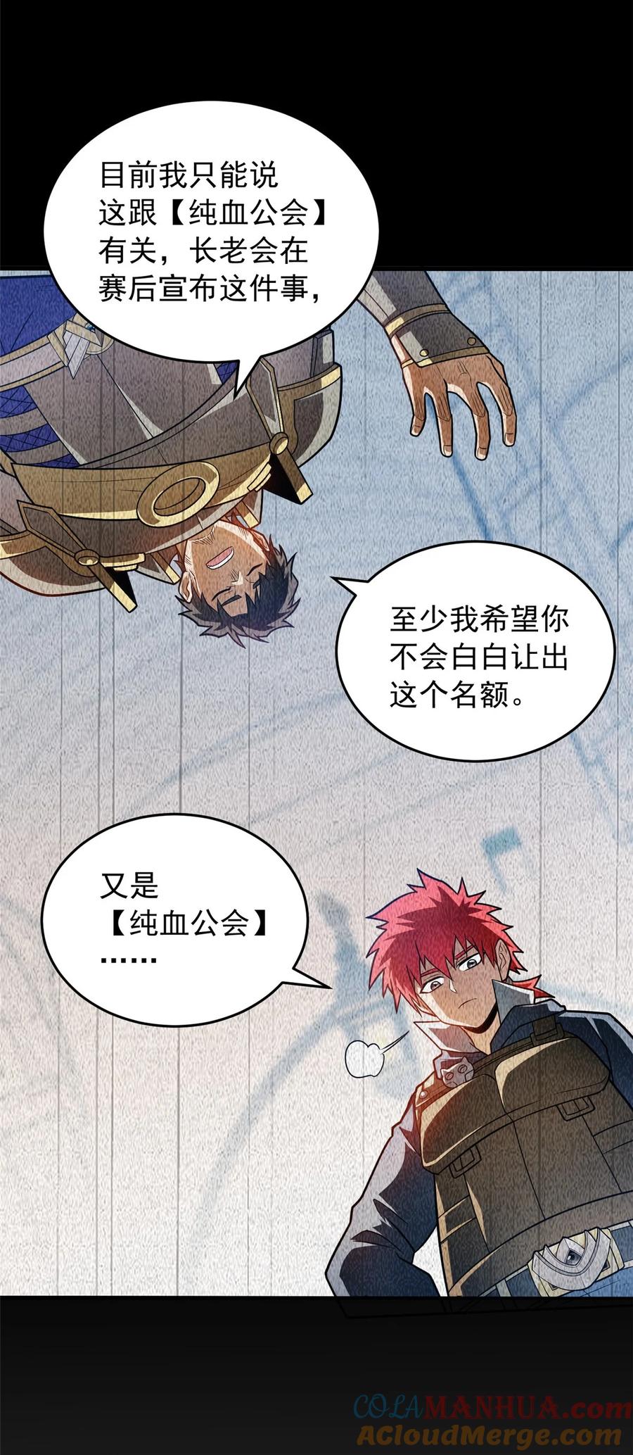 恶龙转生，复仇从五岁开始！ - 066 决赛安排 - 第27张图