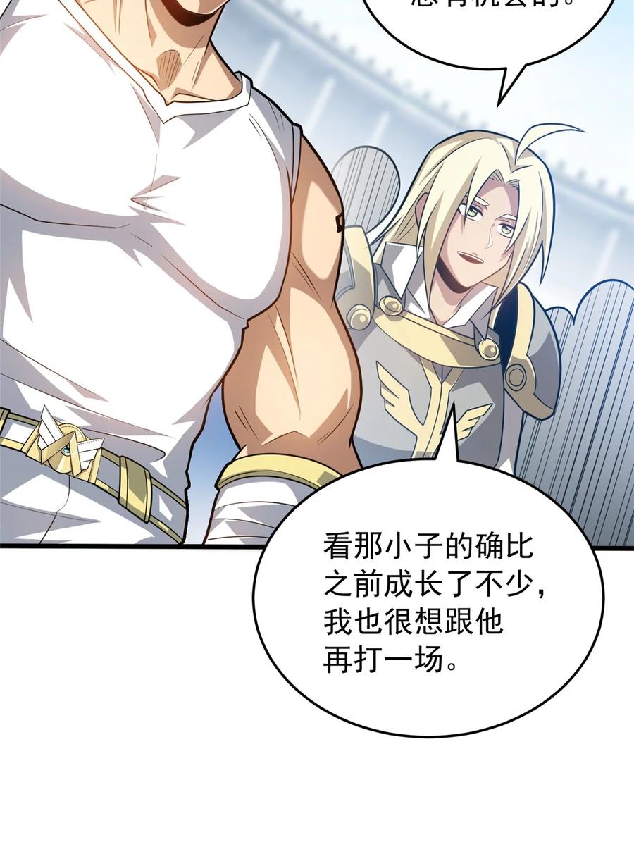 恶龙转生，复仇从五岁开始！ - 066 决赛安排 - 第12张图