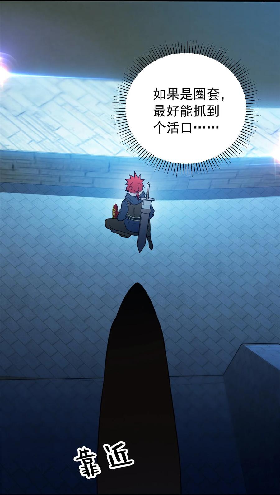 恶龙转生，复仇从五岁开始！ - 066 决赛安排 - 第36张图