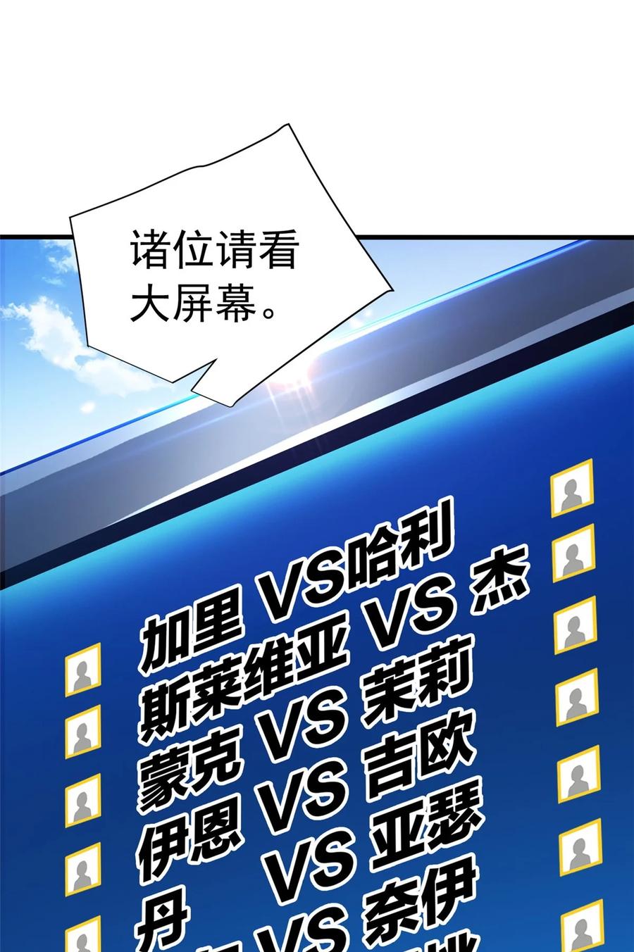 恶龙转生，复仇从五岁开始！ - 066 决赛安排 - 第6张图