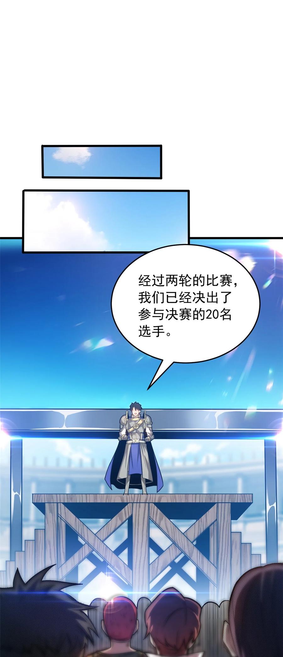 恶龙转生，复仇从五岁开始！ - 066 决赛安排 - 第2张图