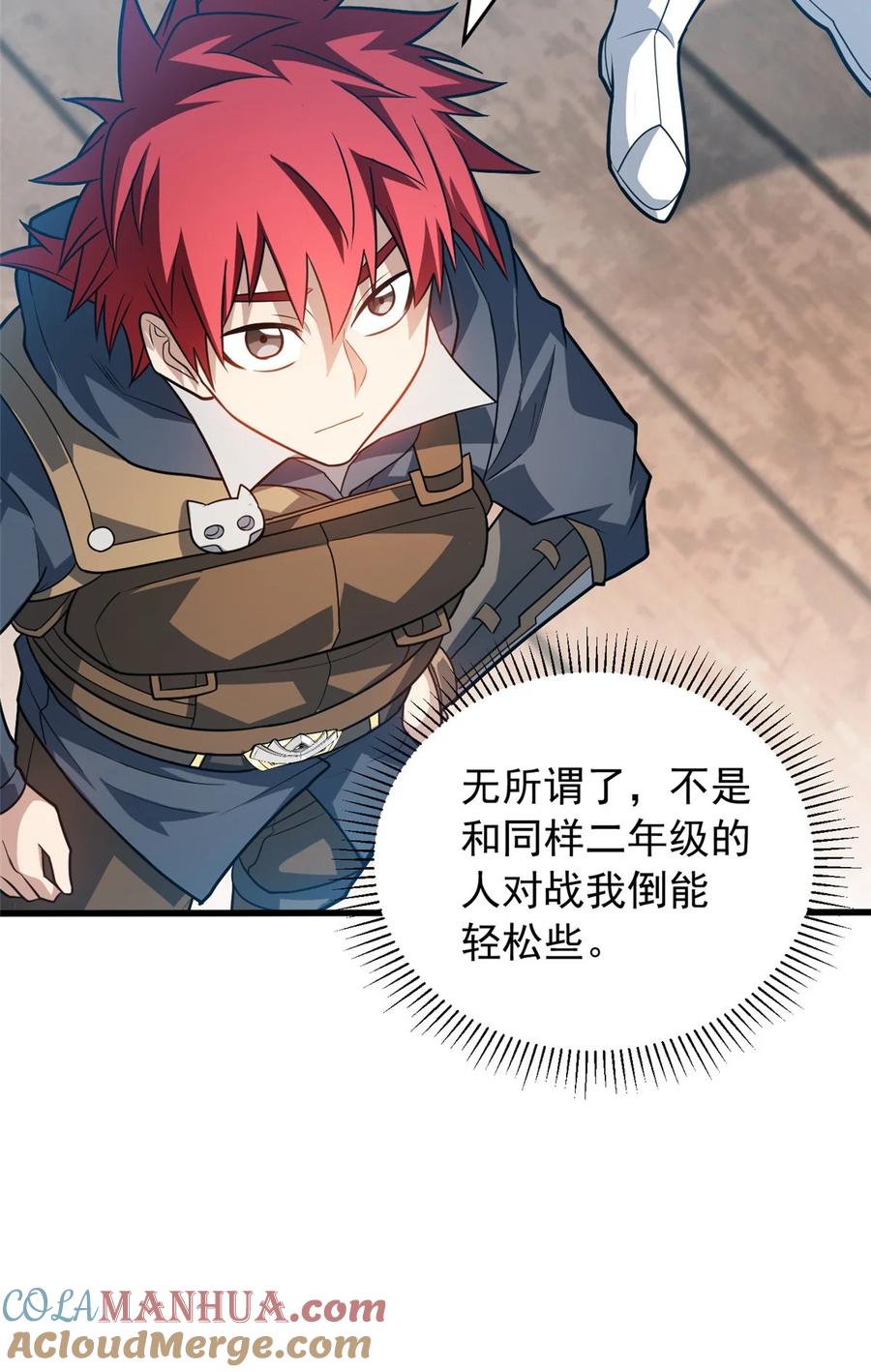 恶龙转生，复仇从五岁开始！ - 066 决赛安排 - 第19张图