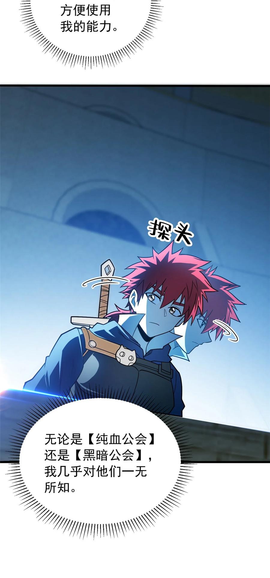 恶龙转生，复仇从五岁开始！ - 066 决赛安排 - 第34张图