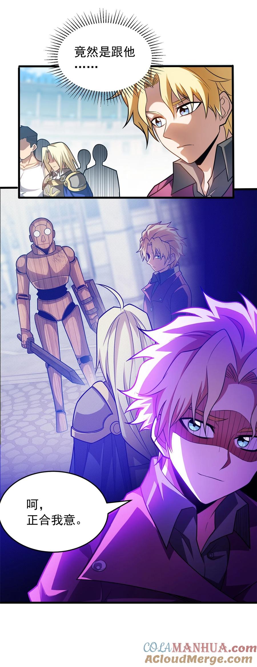 恶龙转生，复仇从五岁开始！ - 066 决赛安排 - 第9张图