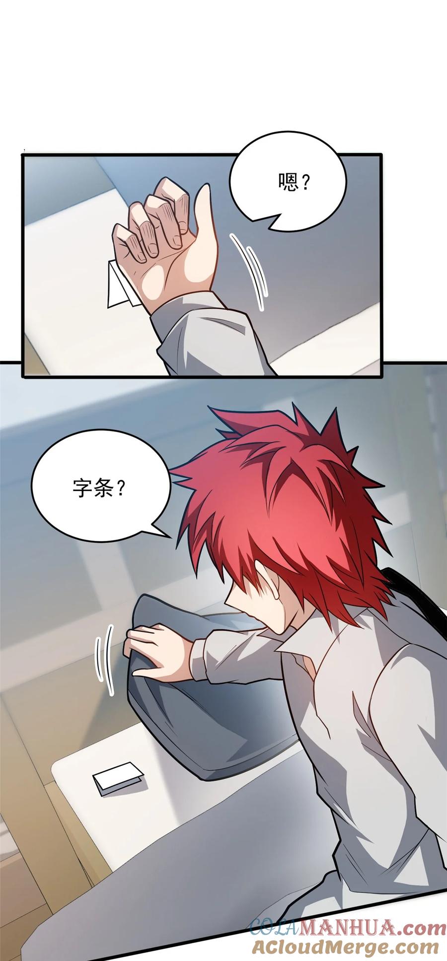 恶龙转生，复仇从五岁开始！ - 066 决赛安排 - 第31张图