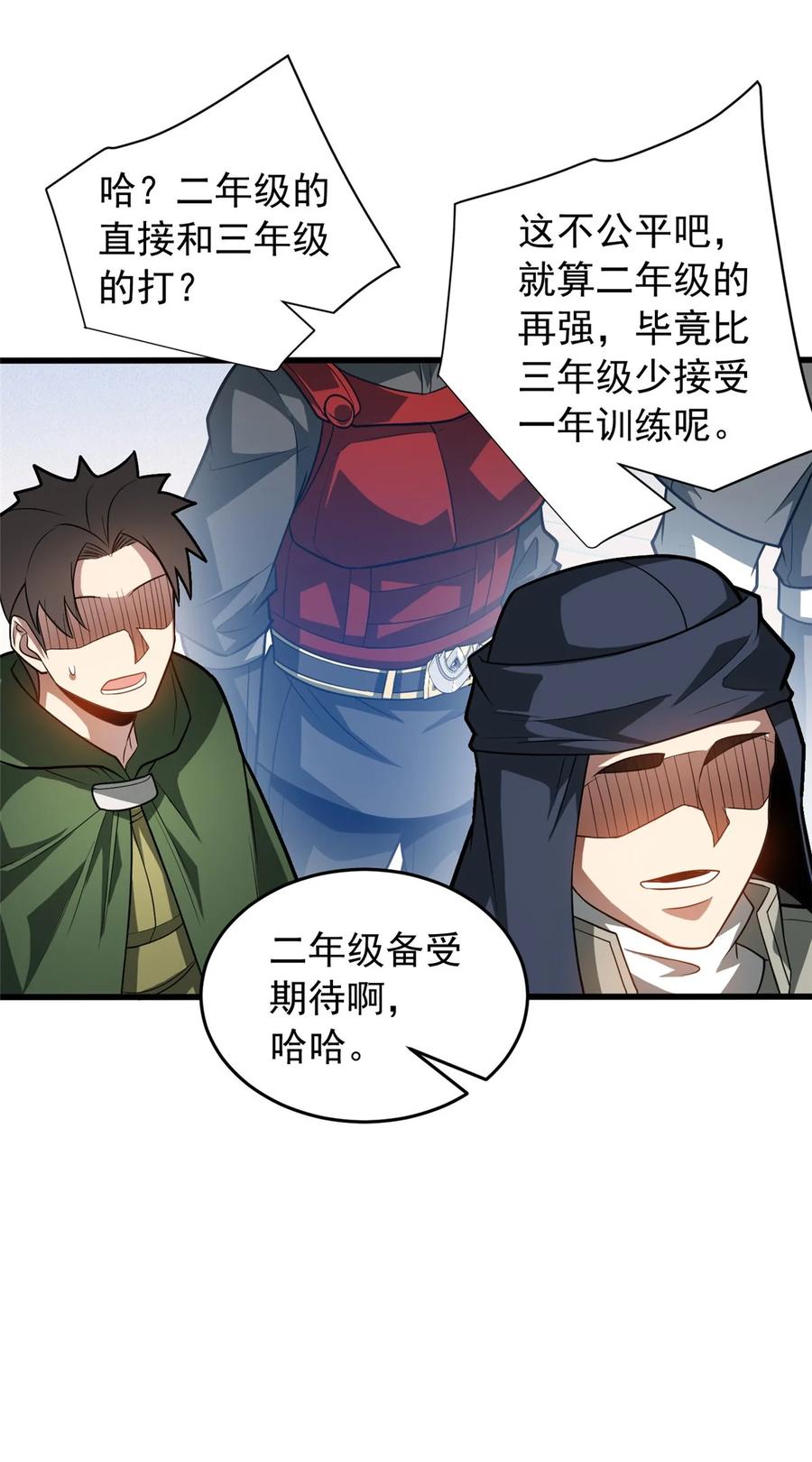 恶龙转生，复仇从五岁开始！ - 066 决赛安排 - 第8张图