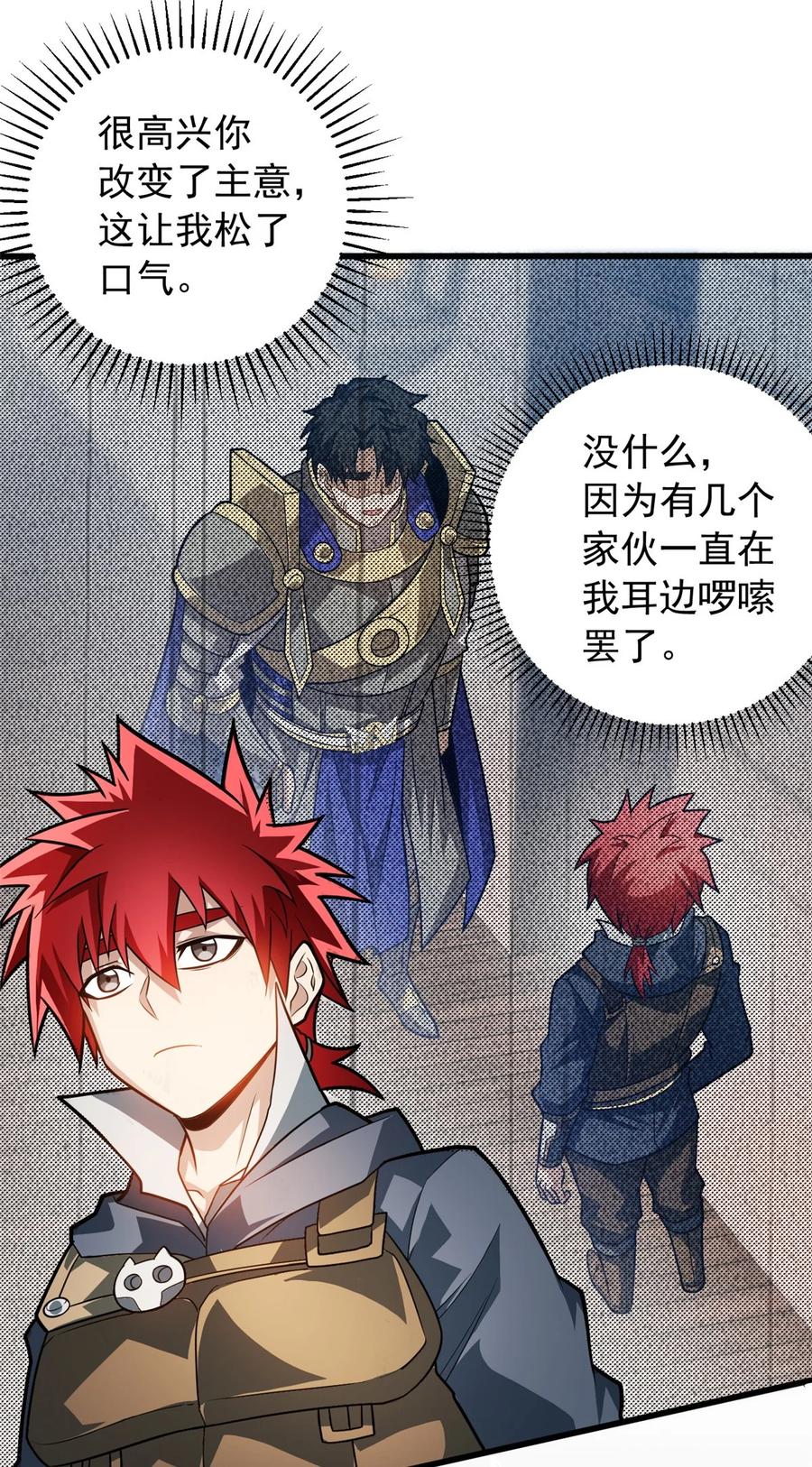 恶龙转生，复仇从五岁开始！ - 066 决赛安排 - 第24张图