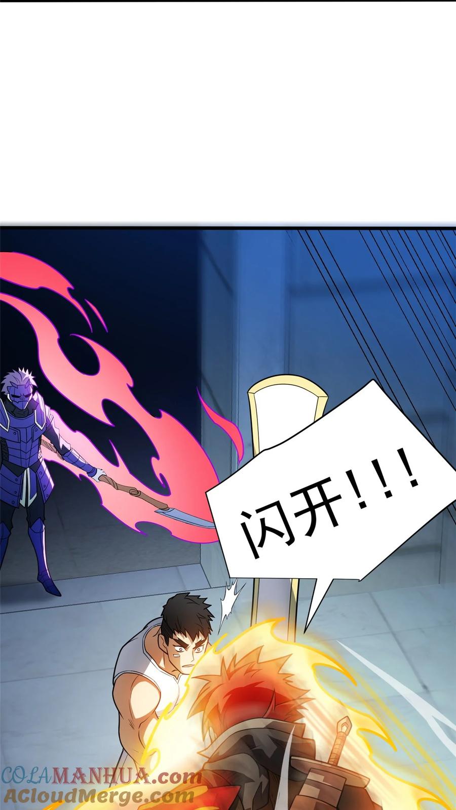 恶龙转生，复仇从五岁开始！ - 067 邀约人 - 第3张图