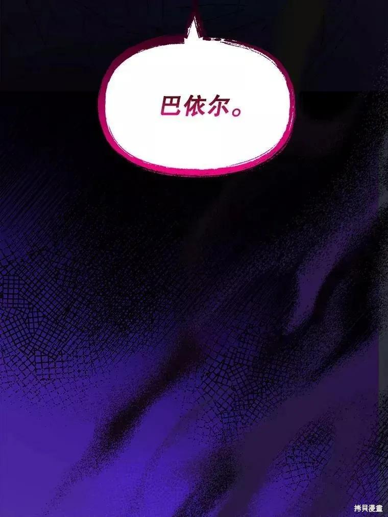 《王女在装疯卖傻》第68话 第47页