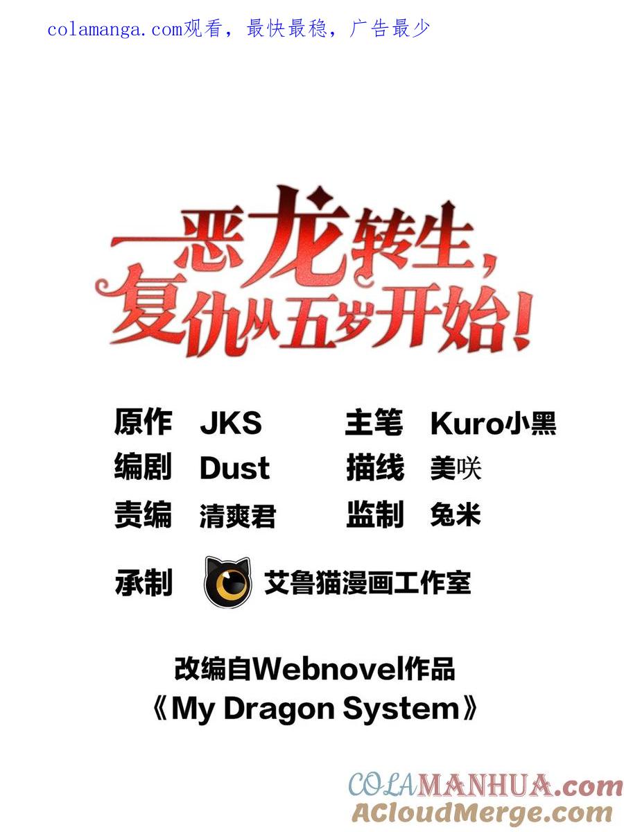 恶龙转生，复仇从五岁开始！ - 067 邀约人 - 第1张图